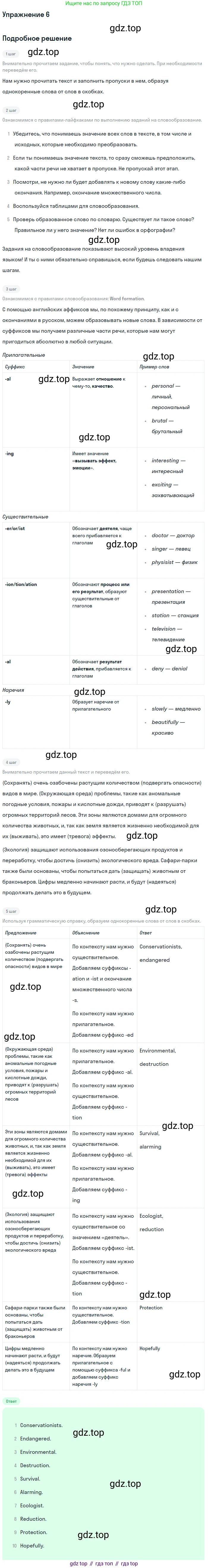 ГДЗ Английский язык (english), 10 класс Учебник (Student's book), авторы: Баранова Ксения Михайловна (Baranova Ksenia), Дули Дженни (Dooley Jenny), Копылова Виктория Викторовна (Kopylova Victoria), Мильруд Радислав Петрович (Millrood Radislav), Эванс Вирджиния (Evans Virginia), издательство Просвещение, Москва, 2019, белого цвета, страница 107, номер 6, Решение 2