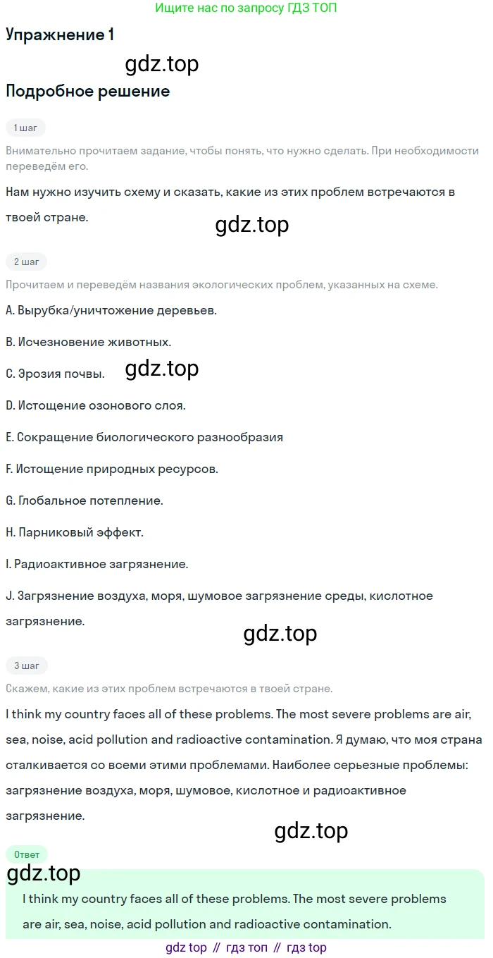 ГДЗ Английский язык (english), 10 класс Учебник (Student's book), авторы: Баранова Ксения Михайловна (Baranova Ksenia), Дули Дженни (Dooley Jenny), Копылова Виктория Викторовна (Kopylova Victoria), Мильруд Радислав Петрович (Millrood Radislav), Эванс Вирджиния (Evans Virginia), издательство Просвещение, Москва, 2019, белого цвета, страница 108, номер 1, Решение 2