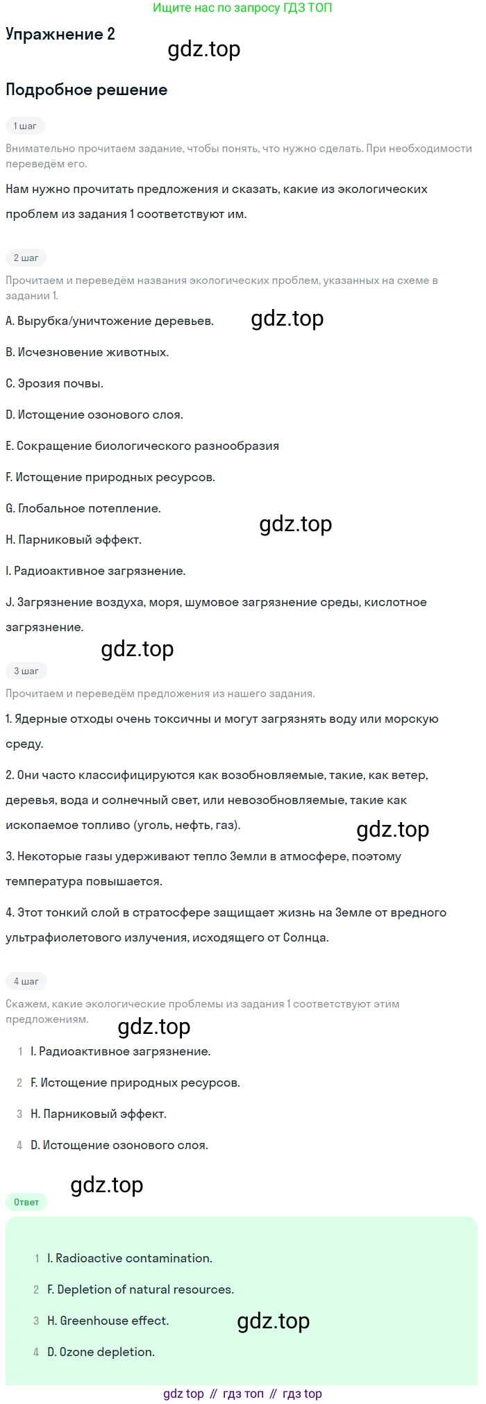 ГДЗ Английский язык (english), 10 класс Учебник (Student's book), авторы: Баранова Ксения Михайловна (Baranova Ksenia), Дули Дженни (Dooley Jenny), Копылова Виктория Викторовна (Kopylova Victoria), Мильруд Радислав Петрович (Millrood Radislav), Эванс Вирджиния (Evans Virginia), издательство Просвещение, Москва, 2019, белого цвета, страница 108, номер 2, Решение 2