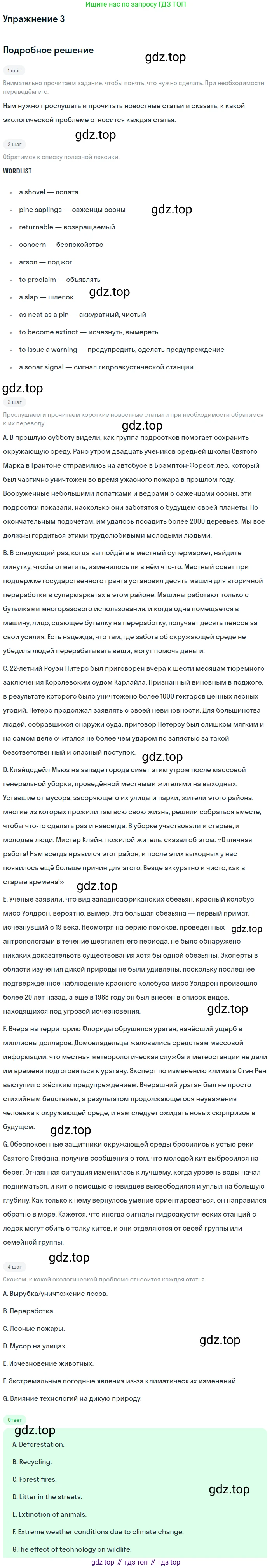 ГДЗ Английский язык (english), 10 класс Учебник (Student's book), авторы: Баранова Ксения Михайловна (Baranova Ksenia), Дули Дженни (Dooley Jenny), Копылова Виктория Викторовна (Kopylova Victoria), Мильруд Радислав Петрович (Millrood Radislav), Эванс Вирджиния (Evans Virginia), издательство Просвещение, Москва, 2019, белого цвета, страница 108, номер 3, Решение 2