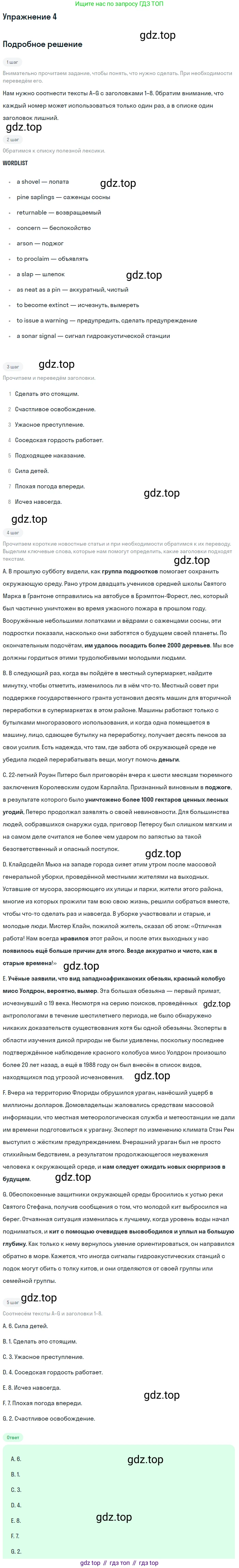 ГДЗ Английский язык (english), 10 класс Учебник (Student's book), авторы: Баранова Ксения Михайловна (Baranova Ksenia), Дули Дженни (Dooley Jenny), Копылова Виктория Викторовна (Kopylova Victoria), Мильруд Радислав Петрович (Millrood Radislav), Эванс Вирджиния (Evans Virginia), издательство Просвещение, Москва, 2019, белого цвета, страница 108, номер 4, Решение 2