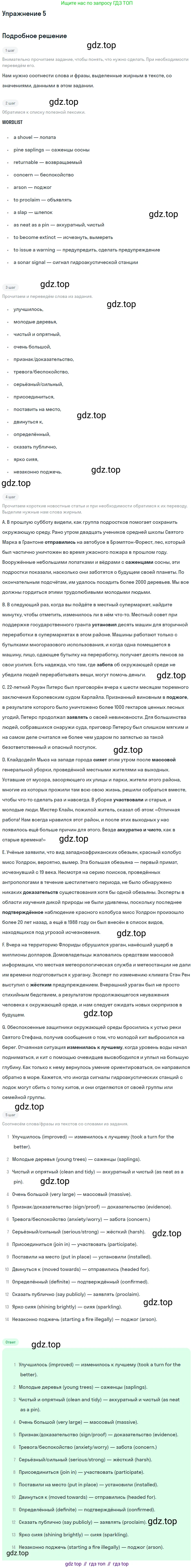 ГДЗ Английский язык (english), 10 класс Учебник (Student's book), авторы: Баранова Ксения Михайловна (Baranova Ksenia), Дули Дженни (Dooley Jenny), Копылова Виктория Викторовна (Kopylova Victoria), Мильруд Радислав Петрович (Millrood Radislav), Эванс Вирджиния (Evans Virginia), издательство Просвещение, Москва, 2019, белого цвета, страница 108, номер 5, Решение 2