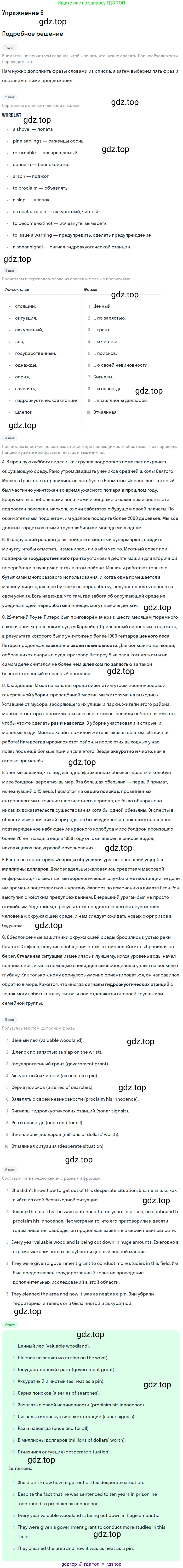 ГДЗ Английский язык (english), 10 класс Учебник (Student's book), авторы: Баранова Ксения Михайловна (Baranova Ksenia), Дули Дженни (Dooley Jenny), Копылова Виктория Викторовна (Kopylova Victoria), Мильруд Радислав Петрович (Millrood Radislav), Эванс Вирджиния (Evans Virginia), издательство Просвещение, Москва, 2019, белого цвета, страница 109, номер 6, Решение 2