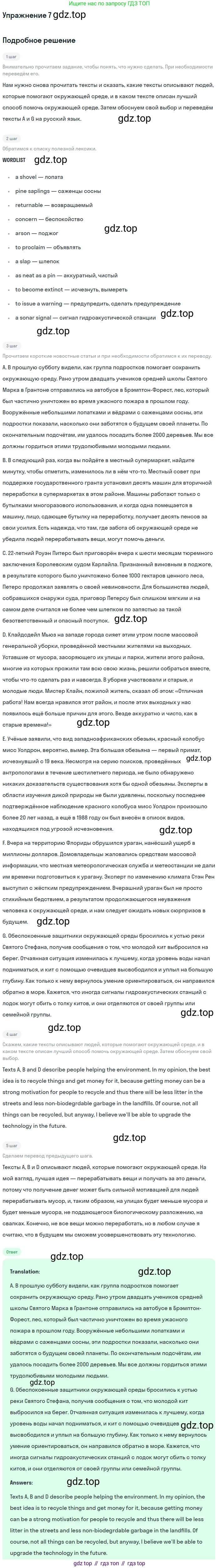 ГДЗ Английский язык (english), 10 класс Учебник (Student's book), авторы: Баранова Ксения Михайловна (Baranova Ksenia), Дули Дженни (Dooley Jenny), Копылова Виктория Викторовна (Kopylova Victoria), Мильруд Радислав Петрович (Millrood Radislav), Эванс Вирджиния (Evans Virginia), издательство Просвещение, Москва, 2019, белого цвета, страница 109, номер 7, Решение 2
