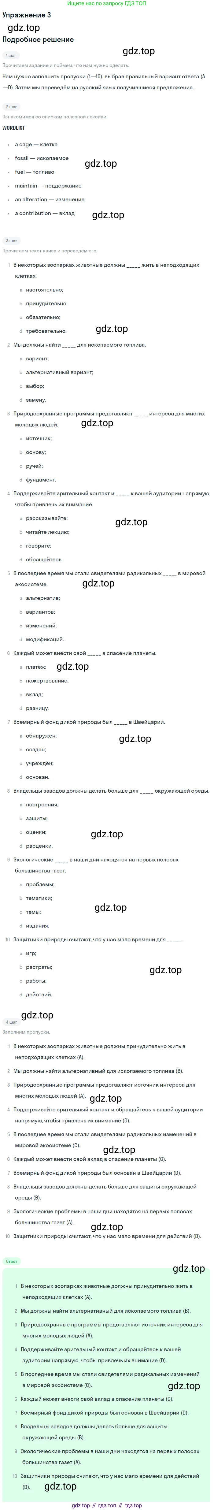 ГДЗ Английский язык (english), 10 класс Учебник (Student's book), авторы: Баранова Ксения Михайловна (Baranova Ksenia), Дули Дженни (Dooley Jenny), Копылова Виктория Викторовна (Kopylova Victoria), Мильруд Радислав Петрович (Millrood Radislav), Эванс Вирджиния (Evans Virginia), издательство Просвещение, Москва, 2019, белого цвета, страница 110, номер 3, Решение 2