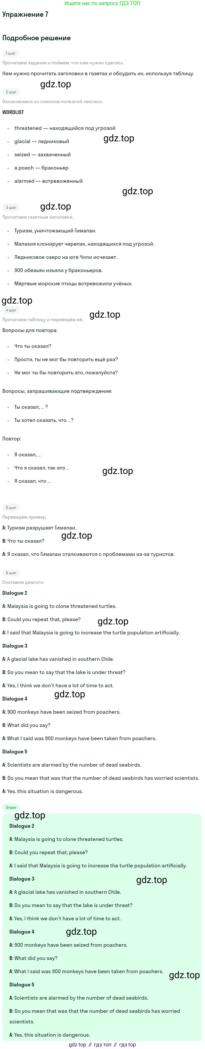 ГДЗ Английский язык (english), 10 класс Учебник (Student's book), авторы: Баранова Ксения Михайловна (Baranova Ksenia), Дули Дженни (Dooley Jenny), Копылова Виктория Викторовна (Kopylova Victoria), Мильруд Радислав Петрович (Millrood Radislav), Эванс Вирджиния (Evans Virginia), издательство Просвещение, Москва, 2019, белого цвета, страница 111, номер 7, Решение 2