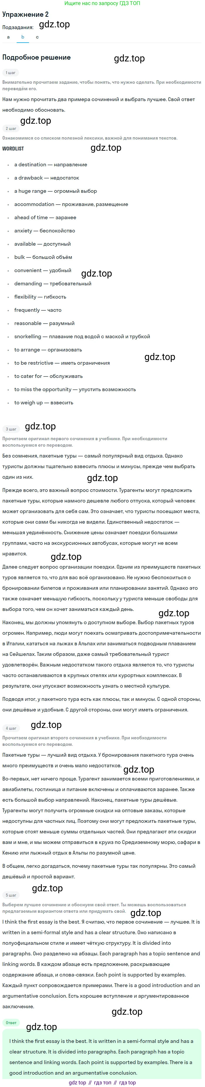 ГДЗ Английский язык (english), 10 класс Учебник (Student's book), авторы: Баранова Ксения Михайловна (Baranova Ksenia), Дули Дженни (Dooley Jenny), Копылова Виктория Викторовна (Kopylova Victoria), Мильруд Радислав Петрович (Millrood Radislav), Эванс Вирджиния (Evans Virginia), издательство Просвещение, Москва, 2019, белого цвета, страница 117, номер 2, Решение 2 (продолжение 2)