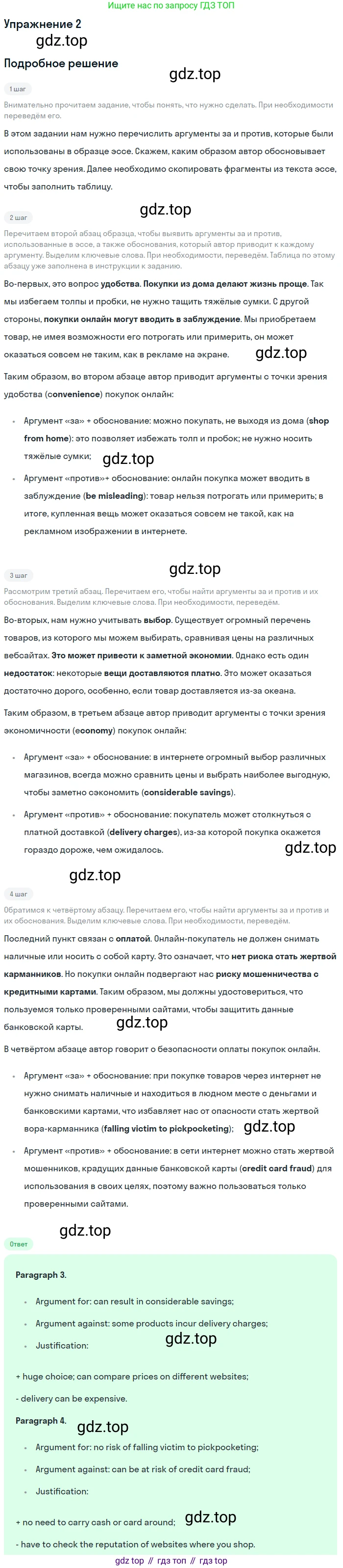 ГДЗ Английский язык (english), 10 класс Учебник (Student's book), авторы: Баранова Ксения Михайловна (Baranova Ksenia), Дули Дженни (Dooley Jenny), Копылова Виктория Викторовна (Kopylova Victoria), Мильруд Радислав Петрович (Millrood Radislav), Эванс Вирджиния (Evans Virginia), издательство Просвещение, Москва, 2019, белого цвета, страница 118, номер 2, Решение 2