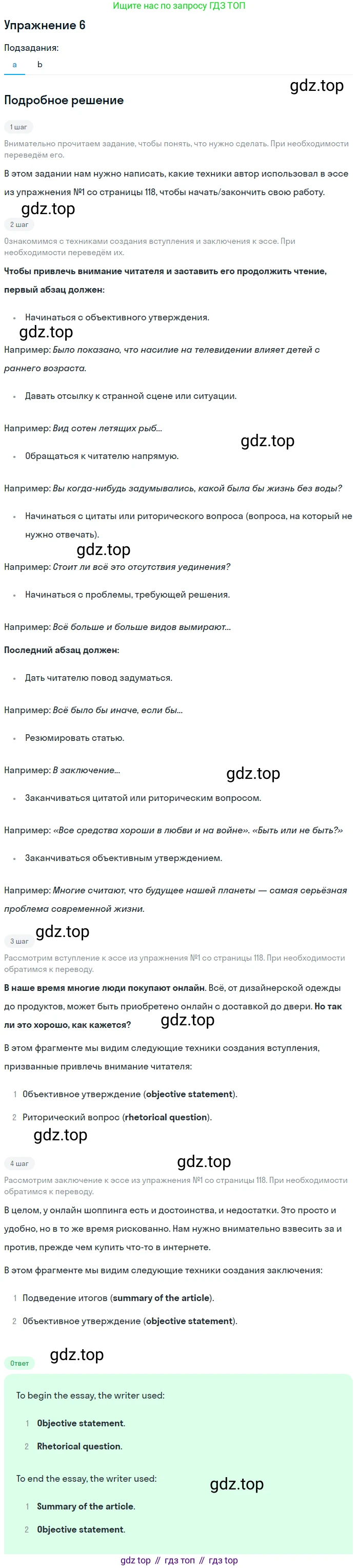 ГДЗ Английский язык (english), 10 класс Учебник (Student's book), авторы: Баранова Ксения Михайловна (Baranova Ksenia), Дули Дженни (Dooley Jenny), Копылова Виктория Викторовна (Kopylova Victoria), Мильруд Радислав Петрович (Millrood Radislav), Эванс Вирджиния (Evans Virginia), издательство Просвещение, Москва, 2019, белого цвета, страница 119, номер 6, Решение 2