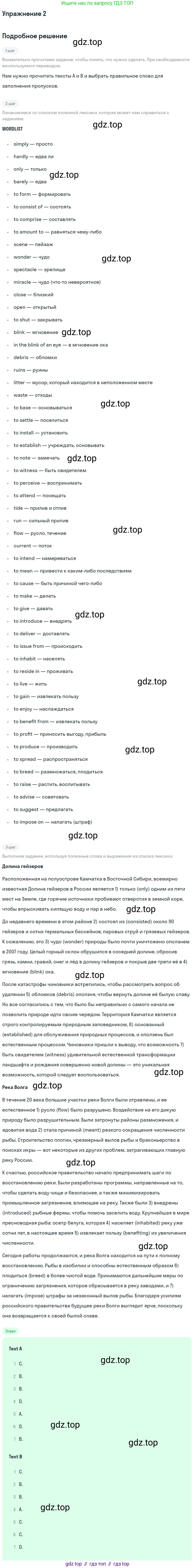 ГДЗ Английский язык (english), 10 класс Учебник (Student's book), авторы: Баранова Ксения Михайловна (Baranova Ksenia), Дули Дженни (Dooley Jenny), Копылова Виктория Викторовна (Kopylova Victoria), Мильруд Радислав Петрович (Millrood Radislav), Эванс Вирджиния (Evans Virginia), издательство Просвещение, Москва, 2019, белого цвета, страница 120, номер 2, Решение 2