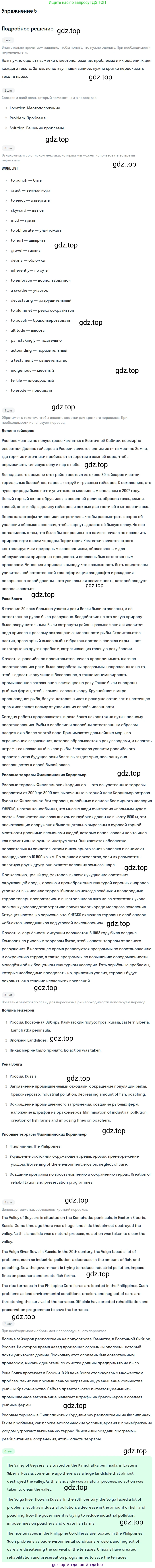 ГДЗ Английский язык (english), 10 класс Учебник (Student's book), авторы: Баранова Ксения Михайловна (Baranova Ksenia), Дули Дженни (Dooley Jenny), Копылова Виктория Викторовна (Kopylova Victoria), Мильруд Радислав Петрович (Millrood Radislav), Эванс Вирджиния (Evans Virginia), издательство Просвещение, Москва, 2019, белого цвета, страница 121, номер 5, Решение 2