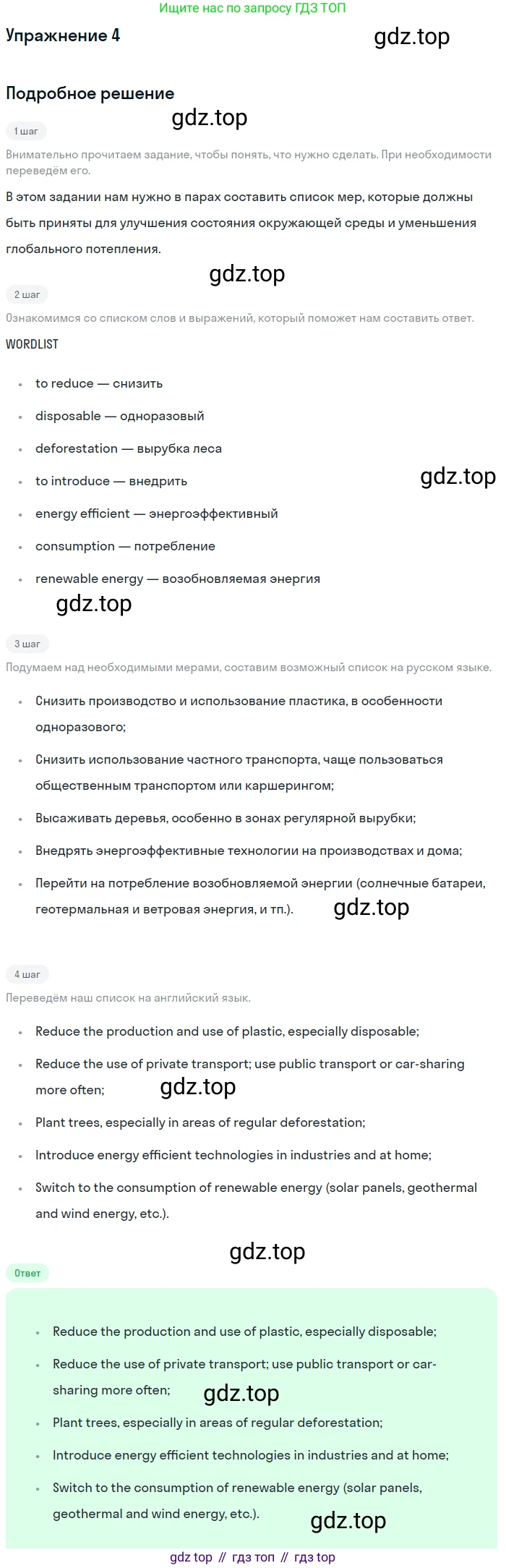ГДЗ Английский язык (english), 10 класс Учебник (Student's book), авторы: Баранова Ксения Михайловна (Baranova Ksenia), Дули Дженни (Dooley Jenny), Копылова Виктория Викторовна (Kopylova Victoria), Мильруд Радислав Петрович (Millrood Radislav), Эванс Вирджиния (Evans Virginia), издательство Просвещение, Москва, 2019, белого цвета, страница 124, номер 4, Решение 2