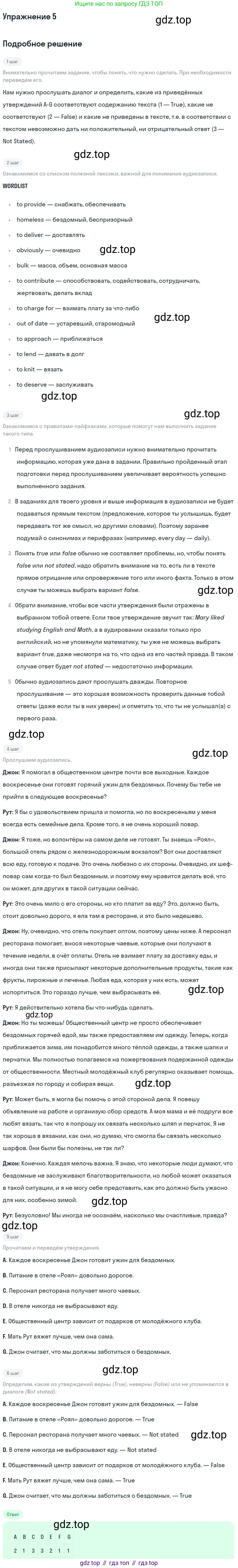 ГДЗ Английский язык (english), 10 класс Учебник (Student's book), авторы: Баранова Ксения Михайловна (Baranova Ksenia), Дули Дженни (Dooley Jenny), Копылова Виктория Викторовна (Kopylova Victoria), Мильруд Радислав Петрович (Millrood Radislav), Эванс Вирджиния (Evans Virginia), издательство Просвещение, Москва, 2019, белого цвета, страница 127, номер 5, Решение 2