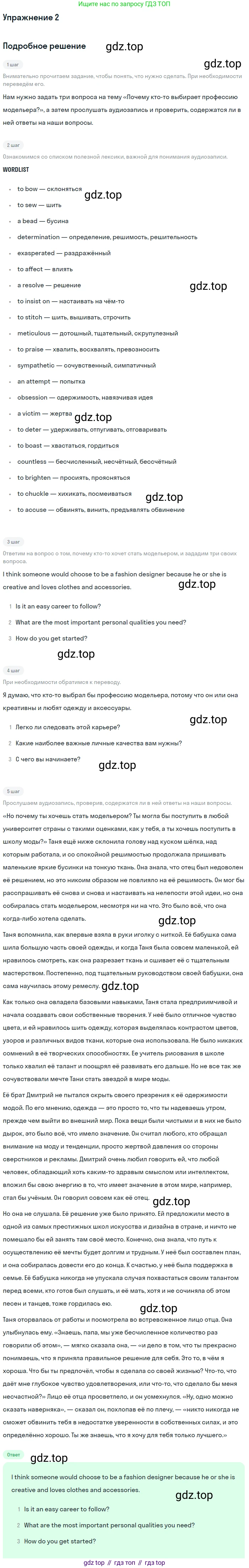 ГДЗ Английский язык (english), 10 класс Учебник (Student's book), авторы: Баранова Ксения Михайловна (Baranova Ksenia), Дули Дженни (Dooley Jenny), Копылова Виктория Викторовна (Kopylova Victoria), Мильруд Радислав Петрович (Millrood Radislav), Эванс Вирджиния (Evans Virginia), издательство Просвещение, Москва, 2019, белого цвета, страница 130, номер 2, Решение 2
