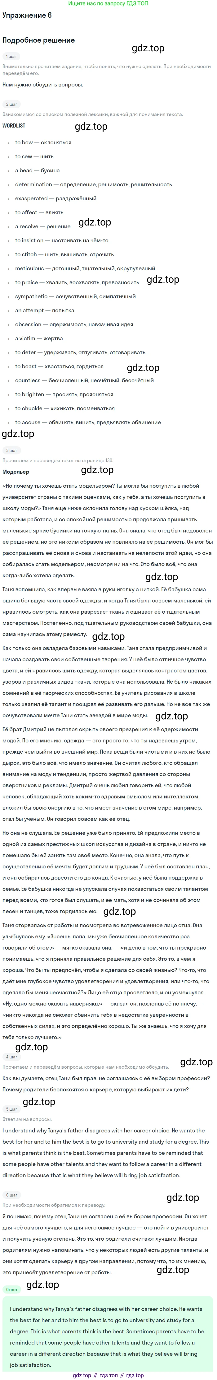 ГДЗ Английский язык (english), 10 класс Учебник (Student's book), авторы: Баранова Ксения Михайловна (Baranova Ksenia), Дули Дженни (Dooley Jenny), Копылова Виктория Викторовна (Kopylova Victoria), Мильруд Радислав Петрович (Millrood Radislav), Эванс Вирджиния (Evans Virginia), издательство Просвещение, Москва, 2019, белого цвета, страница 131, номер 6, Решение 2