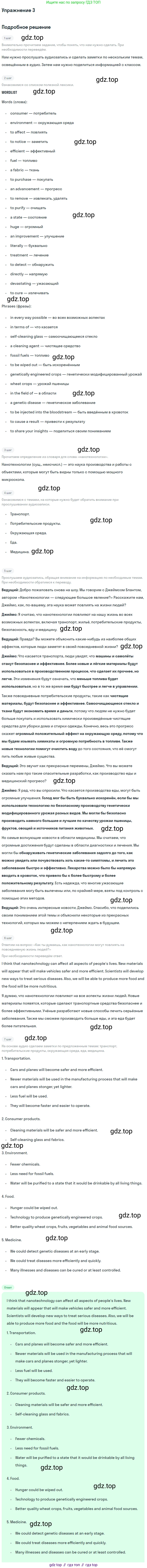 ГДЗ Английский язык (english), 10 класс Учебник (Student's book), авторы: Баранова Ксения Михайловна (Baranova Ksenia), Дули Дженни (Dooley Jenny), Копылова Виктория Викторовна (Kopylova Victoria), Мильруд Радислав Петрович (Millrood Radislav), Эванс Вирджиния (Evans Virginia), издательство Просвещение, Москва, 2019, белого цвета, страница 134, номер 3, Решение 2