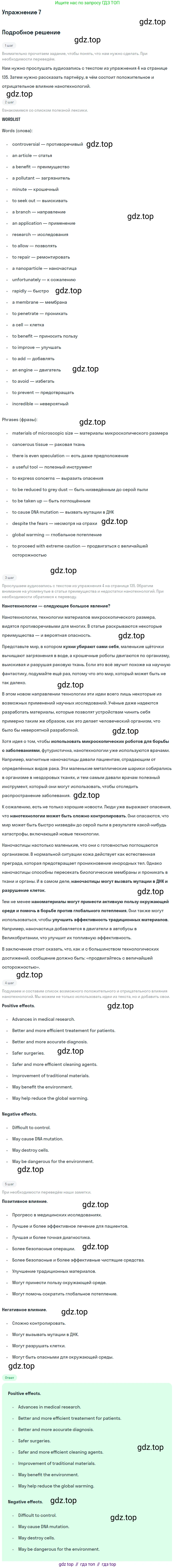 ГДЗ Английский язык (english), 10 класс Учебник (Student's book), авторы: Баранова Ксения Михайловна (Baranova Ksenia), Дули Дженни (Dooley Jenny), Копылова Виктория Викторовна (Kopylova Victoria), Мильруд Радислав Петрович (Millrood Radislav), Эванс Вирджиния (Evans Virginia), издательство Просвещение, Москва, 2019, белого цвета, страница 135, номер 7, Решение 2