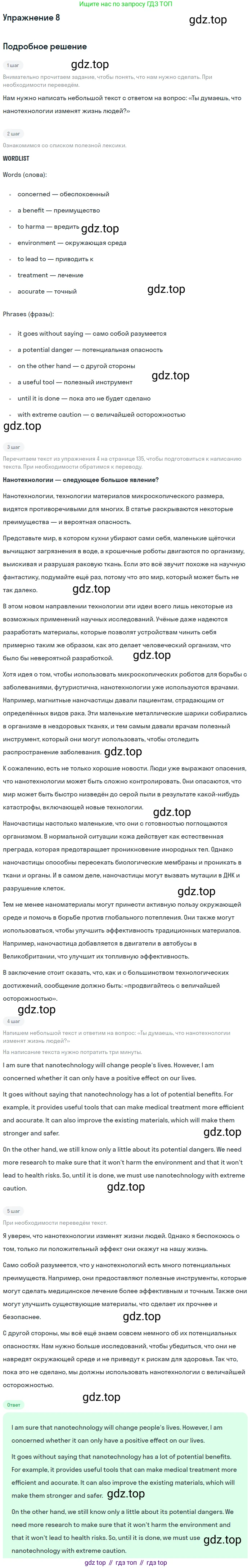 ГДЗ Английский язык (english), 10 класс Учебник (Student's book), авторы: Баранова Ксения Михайловна (Baranova Ksenia), Дули Дженни (Dooley Jenny), Копылова Виктория Викторовна (Kopylova Victoria), Мильруд Радислав Петрович (Millrood Radislav), Эванс Вирджиния (Evans Virginia), издательство Просвещение, Москва, 2019, белого цвета, страница 135, номер 8, Решение 2