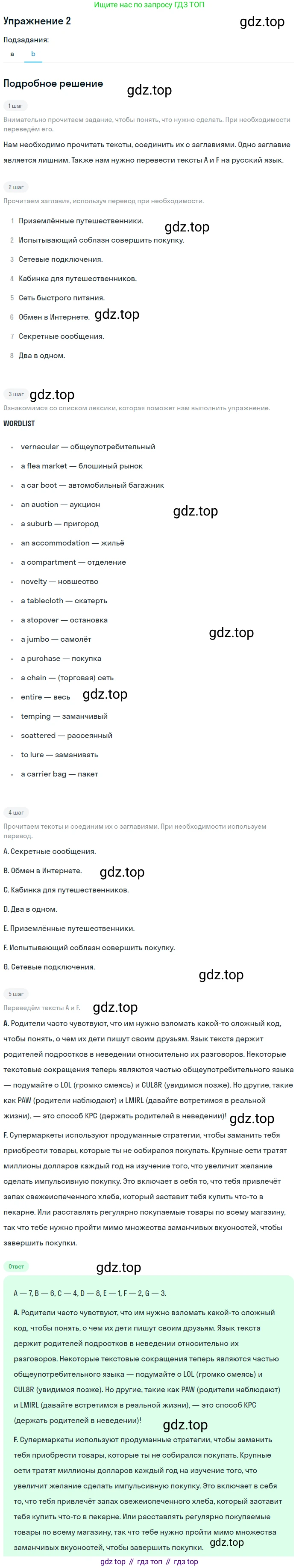 ГДЗ Английский язык (english), 10 класс Учебник (Student's book), авторы: Баранова Ксения Михайловна (Baranova Ksenia), Дули Дженни (Dooley Jenny), Копылова Виктория Викторовна (Kopylova Victoria), Мильруд Радислав Петрович (Millrood Radislav), Эванс Вирджиния (Evans Virginia), издательство Просвещение, Москва, 2019, белого цвета, страница 138, номер 2, Решение 2 (продолжение 2)