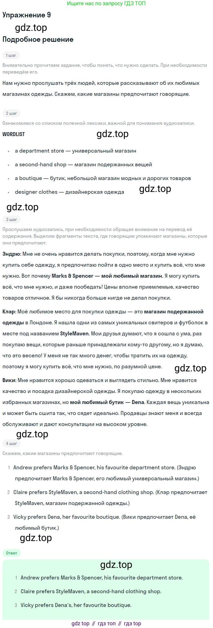 ГДЗ Английский язык (english), 10 класс Учебник (Student's book), авторы: Баранова Ксения Михайловна (Baranova Ksenia), Дули Дженни (Dooley Jenny), Копылова Виктория Викторовна (Kopylova Victoria), Мильруд Радислав Петрович (Millrood Radislav), Эванс Вирджиния (Evans Virginia), издательство Просвещение, Москва, 2019, белого цвета, страница 141, номер 9, Решение 2