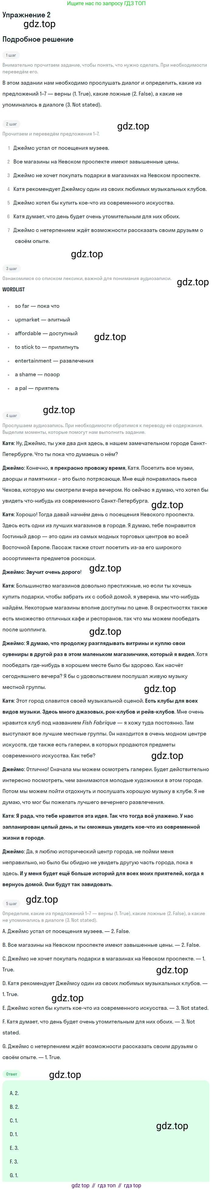 ГДЗ Английский язык (english), 10 класс Учебник (Student's book), авторы: Баранова Ксения Михайловна (Baranova Ksenia), Дули Дженни (Dooley Jenny), Копылова Виктория Викторовна (Kopylova Victoria), Мильруд Радислав Петрович (Millrood Radislav), Эванс Вирджиния (Evans Virginia), издательство Просвещение, Москва, 2019, белого цвета, страница 142, номер 2, Решение 2