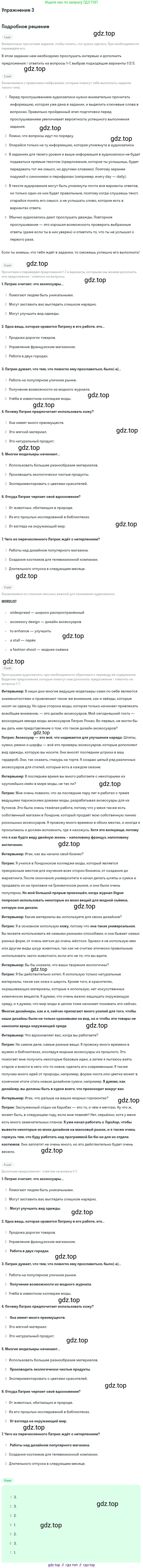 ГДЗ Английский язык (english), 10 класс Учебник (Student's book), авторы: Баранова Ксения Михайловна (Baranova Ksenia), Дули Дженни (Dooley Jenny), Копылова Виктория Викторовна (Kopylova Victoria), Мильруд Радислав Петрович (Millrood Radislav), Эванс Вирджиния (Evans Virginia), издательство Просвещение, Москва, 2019, белого цвета, страница 143, номер 3, Решение 2