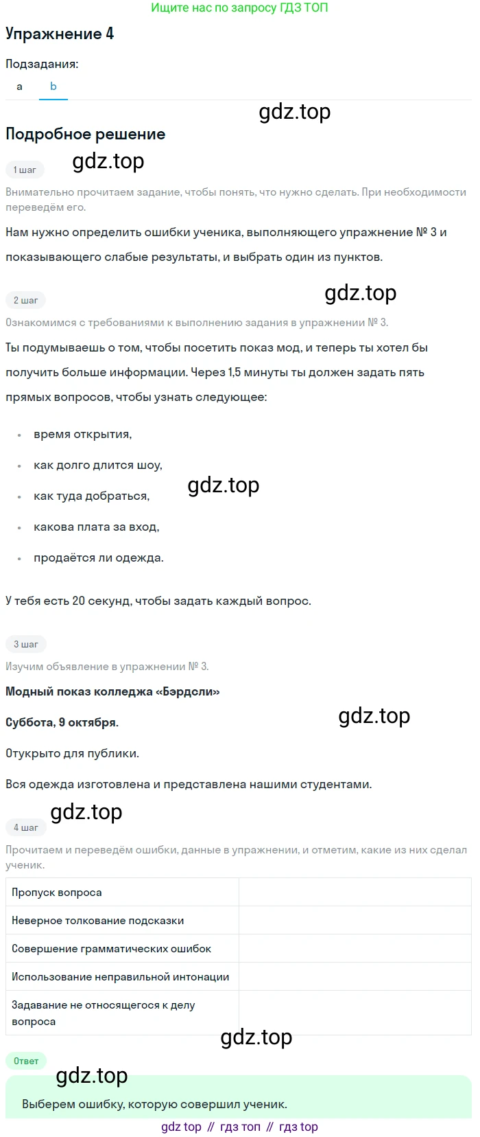 ГДЗ Английский язык (english), 10 класс Учебник (Student's book), авторы: Баранова Ксения Михайловна (Baranova Ksenia), Дули Дженни (Dooley Jenny), Копылова Виктория Викторовна (Kopylova Victoria), Мильруд Радислав Петрович (Millrood Radislav), Эванс Вирджиния (Evans Virginia), издательство Просвещение, Москва, 2019, белого цвета, страница 144, номер 4, Решение 2 (продолжение 2)