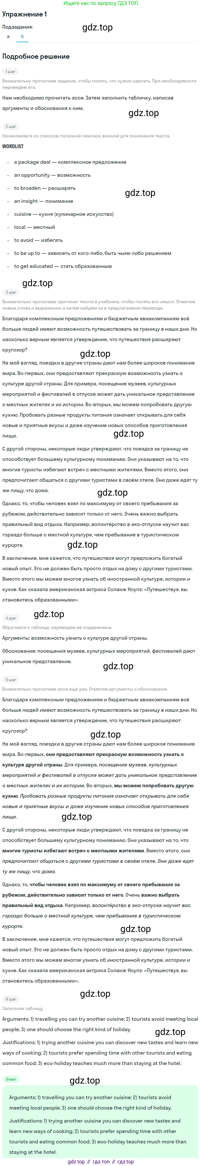 ГДЗ Английский язык (english), 10 класс Учебник (Student's book), авторы: Баранова Ксения Михайловна (Baranova Ksenia), Дули Дженни (Dooley Jenny), Копылова Виктория Викторовна (Kopylova Victoria), Мильруд Радислав Петрович (Millrood Radislav), Эванс Вирджиния (Evans Virginia), издательство Просвещение, Москва, 2019, белого цвета, страница 146, номер 1, Решение 2 (продолжение 2)