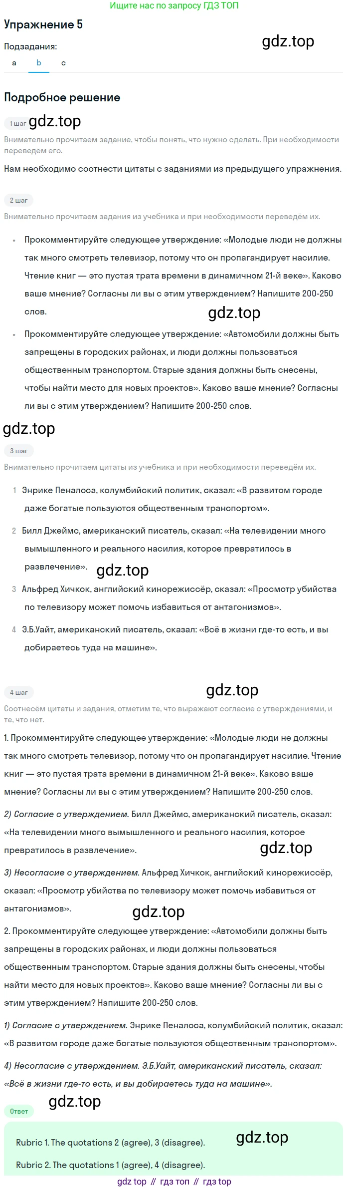 ГДЗ Английский язык (english), 10 класс Учебник (Student's book), авторы: Баранова Ксения Михайловна (Baranova Ksenia), Дули Дженни (Dooley Jenny), Копылова Виктория Викторовна (Kopylova Victoria), Мильруд Радислав Петрович (Millrood Radislav), Эванс Вирджиния (Evans Virginia), издательство Просвещение, Москва, 2019, белого цвета, страница 147, номер 5, Решение 2 (продолжение 2)
