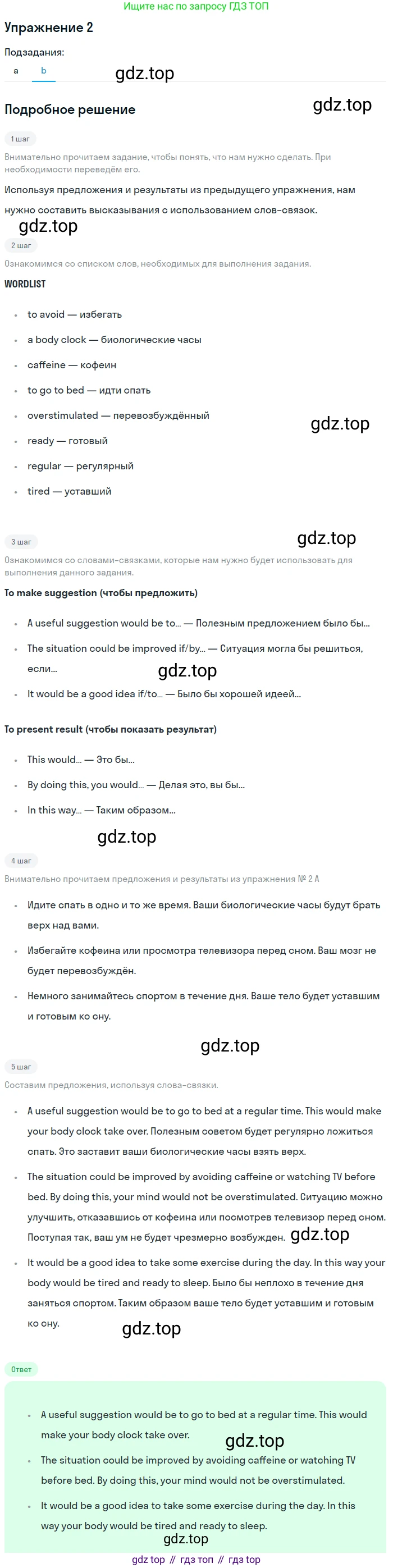 ГДЗ Английский язык (english), 10 класс Учебник (Student's book), авторы: Баранова Ксения Михайловна (Baranova Ksenia), Дули Дженни (Dooley Jenny), Копылова Виктория Викторовна (Kopylova Victoria), Мильруд Радислав Петрович (Millrood Radislav), Эванс Вирджиния (Evans Virginia), издательство Просвещение, Москва, 2019, белого цвета, страница 148, номер 2, Решение 2 (продолжение 2)