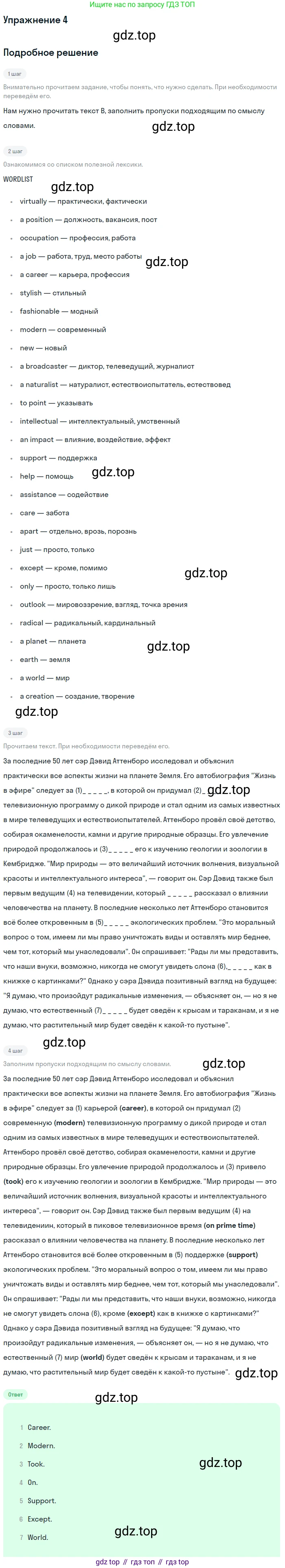 ГДЗ Английский язык (english), 10 класс Учебник (Student's book), авторы: Баранова Ксения Михайловна (Baranova Ksenia), Дули Дженни (Dooley Jenny), Копылова Виктория Викторовна (Kopylova Victoria), Мильруд Радислав Петрович (Millrood Radislav), Эванс Вирджиния (Evans Virginia), издательство Просвещение, Москва, 2019, белого цвета, страница 150, номер 4, Решение 2