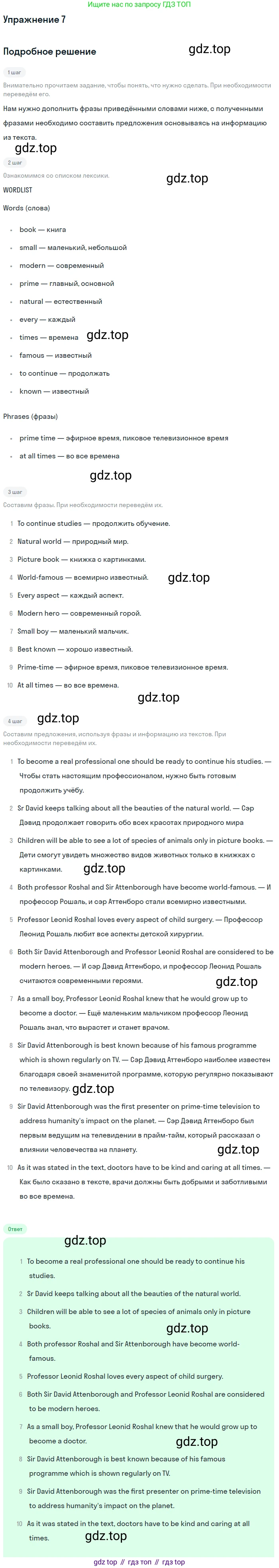 ГДЗ Английский язык (english), 10 класс Учебник (Student's book), авторы: Баранова Ксения Михайловна (Baranova Ksenia), Дули Дженни (Dooley Jenny), Копылова Виктория Викторовна (Kopylova Victoria), Мильруд Радислав Петрович (Millrood Radislav), Эванс Вирджиния (Evans Virginia), издательство Просвещение, Москва, 2019, белого цвета, страница 151, номер 7, Решение 2