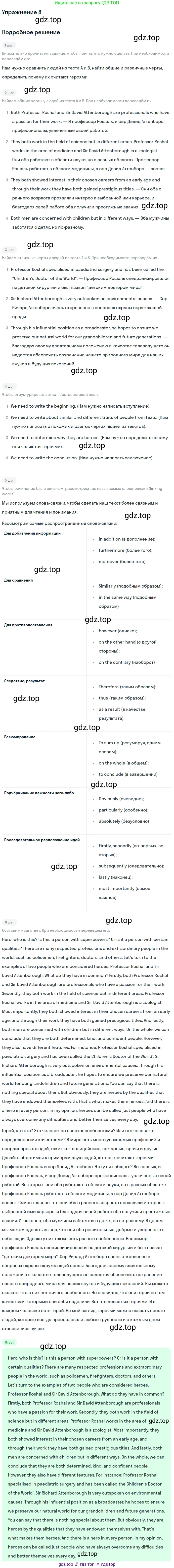 ГДЗ Английский язык (english), 10 класс Учебник (Student's book), авторы: Баранова Ксения Михайловна (Baranova Ksenia), Дули Дженни (Dooley Jenny), Копылова Виктория Викторовна (Kopylova Victoria), Мильруд Радислав Петрович (Millrood Radislav), Эванс Вирджиния (Evans Virginia), издательство Просвещение, Москва, 2019, белого цвета, страница 151, номер 8, Решение 2