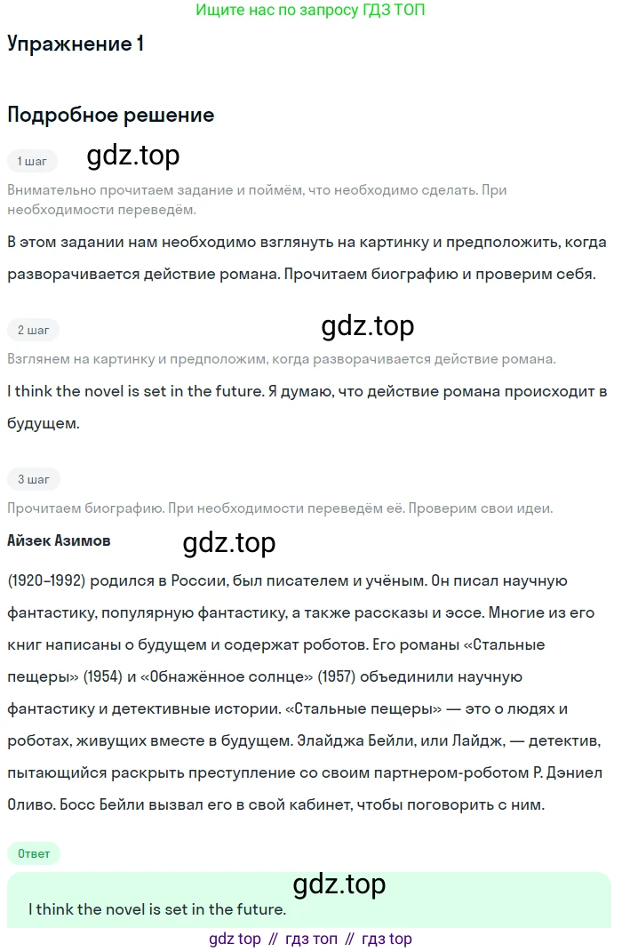 ГДЗ Английский язык (english), 10 класс Учебник (Student's book), авторы: Баранова Ксения Михайловна (Baranova Ksenia), Дули Дженни (Dooley Jenny), Копылова Виктория Викторовна (Kopylova Victoria), Мильруд Радислав Петрович (Millrood Radislav), Эванс Вирджиния (Evans Virginia), издательство Просвещение, Москва, 2019, белого цвета, страница 152, номер 1, Решение 2