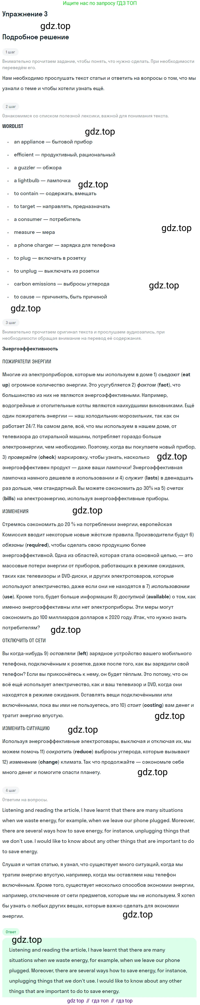 ГДЗ Английский язык (english), 10 класс Учебник (Student's book), авторы: Баранова Ксения Михайловна (Baranova Ksenia), Дули Дженни (Dooley Jenny), Копылова Виктория Викторовна (Kopylova Victoria), Мильруд Радислав Петрович (Millrood Radislav), Эванс Вирджиния (Evans Virginia), издательство Просвещение, Москва, 2019, белого цвета, страница 154, номер 3, Решение 2