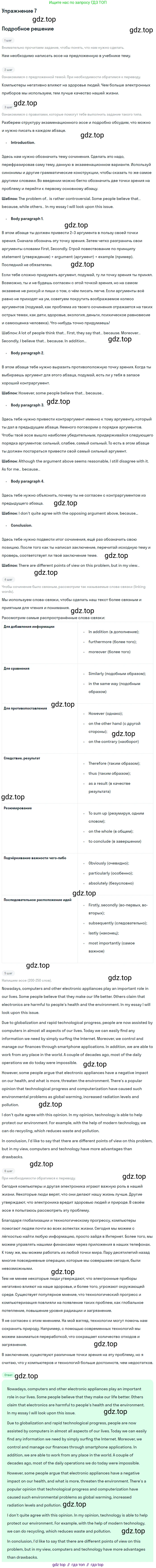 ГДЗ Английский язык (english), 10 класс Учебник (Student's book), авторы: Баранова Ксения Михайловна (Baranova Ksenia), Дули Дженни (Dooley Jenny), Копылова Виктория Викторовна (Kopylova Victoria), Мильруд Радислав Петрович (Millrood Radislav), Эванс Вирджиния (Evans Virginia), издательство Просвещение, Москва, 2019, белого цвета, страница 158, номер 7, Решение 2