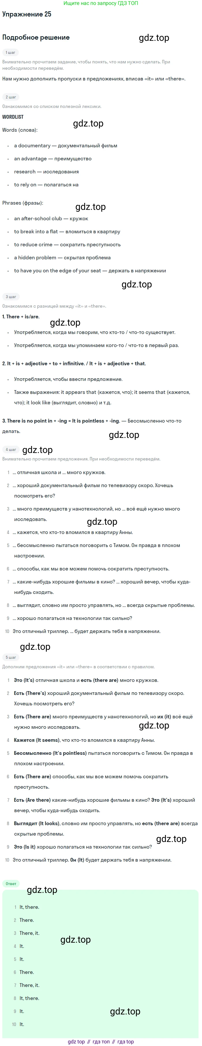 ГДЗ Английский язык (english), 10 класс Учебник (Student's book), авторы: Баранова Ксения Михайловна (Baranova Ksenia), Дули Дженни (Dooley Jenny), Копылова Виктория Викторовна (Kopylova Victoria), Мильруд Радислав Петрович (Millrood Radislav), Эванс Вирджиния (Evans Virginia), издательство Просвещение, Москва, 2019, белого цвета, страница 179, номер 25, Решение 2