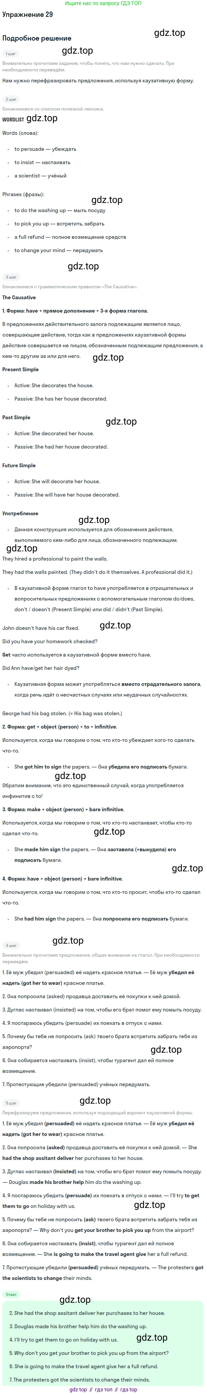 ГДЗ Английский язык (english), 10 класс Учебник (Student's book), авторы: Баранова Ксения Михайловна (Baranova Ksenia), Дули Дженни (Dooley Jenny), Копылова Виктория Викторовна (Kopylova Victoria), Мильруд Радислав Петрович (Millrood Radislav), Эванс Вирджиния (Evans Virginia), издательство Просвещение, Москва, 2019, белого цвета, страница 181, номер 29, Решение 2