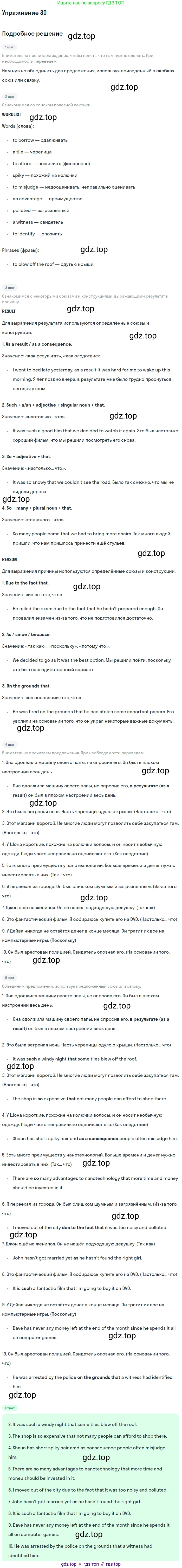 ГДЗ Английский язык (english), 10 класс Учебник (Student's book), авторы: Баранова Ксения Михайловна (Baranova Ksenia), Дули Дженни (Dooley Jenny), Копылова Виктория Викторовна (Kopylova Victoria), Мильруд Радислав Петрович (Millrood Radislav), Эванс Вирджиния (Evans Virginia), издательство Просвещение, Москва, 2019, белого цвета, страница 183, номер 30, Решение 2