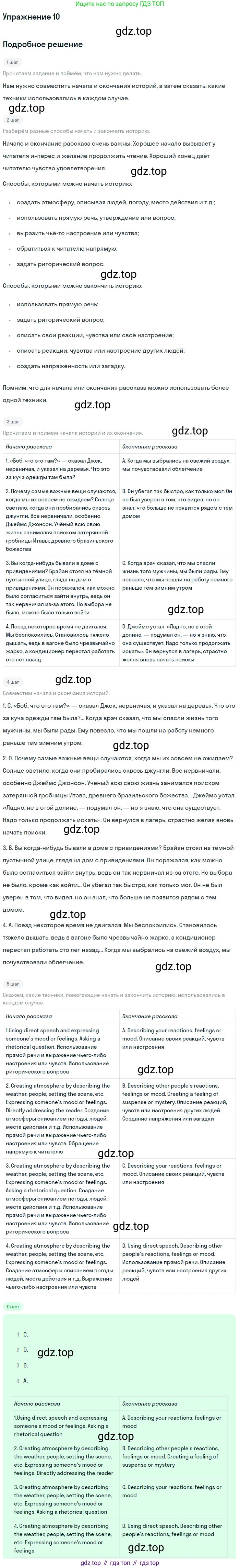 ГДЗ Английский язык (english), 10 класс Учебник (Student's book), авторы: Баранова Ксения Михайловна (Baranova Ksenia), Дули Дженни (Dooley Jenny), Копылова Виктория Викторовна (Kopylova Victoria), Мильруд Радислав Петрович (Millrood Radislav), Эванс Вирджиния (Evans Virginia), издательство Просвещение, Москва, 2019, белого цвета, страница 188, номер 10, Решение 2