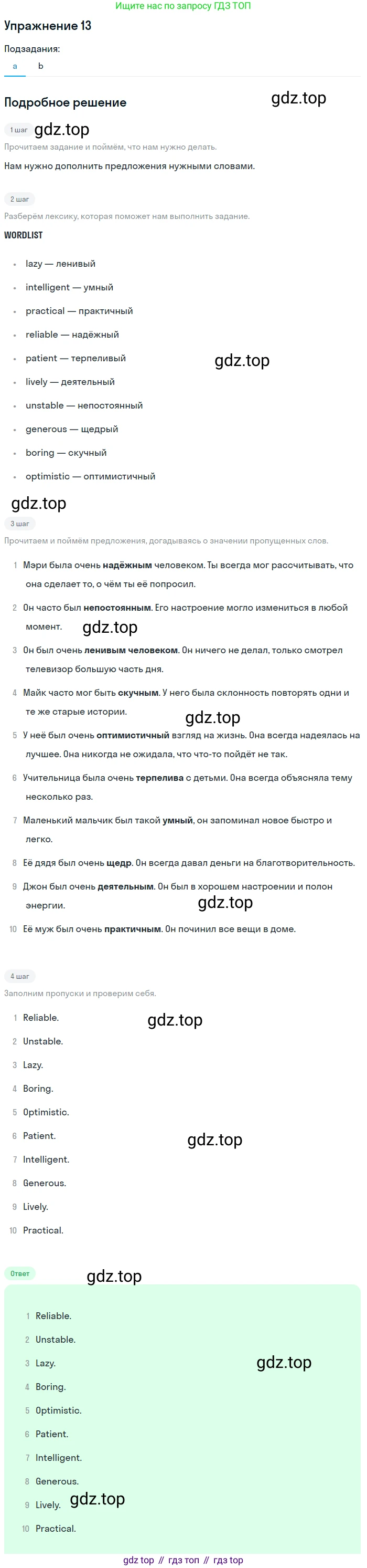 ГДЗ Английский язык (english), 10 класс Учебник (Student's book), авторы: Баранова Ксения Михайловна (Baranova Ksenia), Дули Дженни (Dooley Jenny), Копылова Виктория Викторовна (Kopylova Victoria), Мильруд Радислав Петрович (Millrood Radislav), Эванс Вирджиния (Evans Virginia), издательство Просвещение, Москва, 2019, белого цвета, страница 189, номер 13, Решение 2