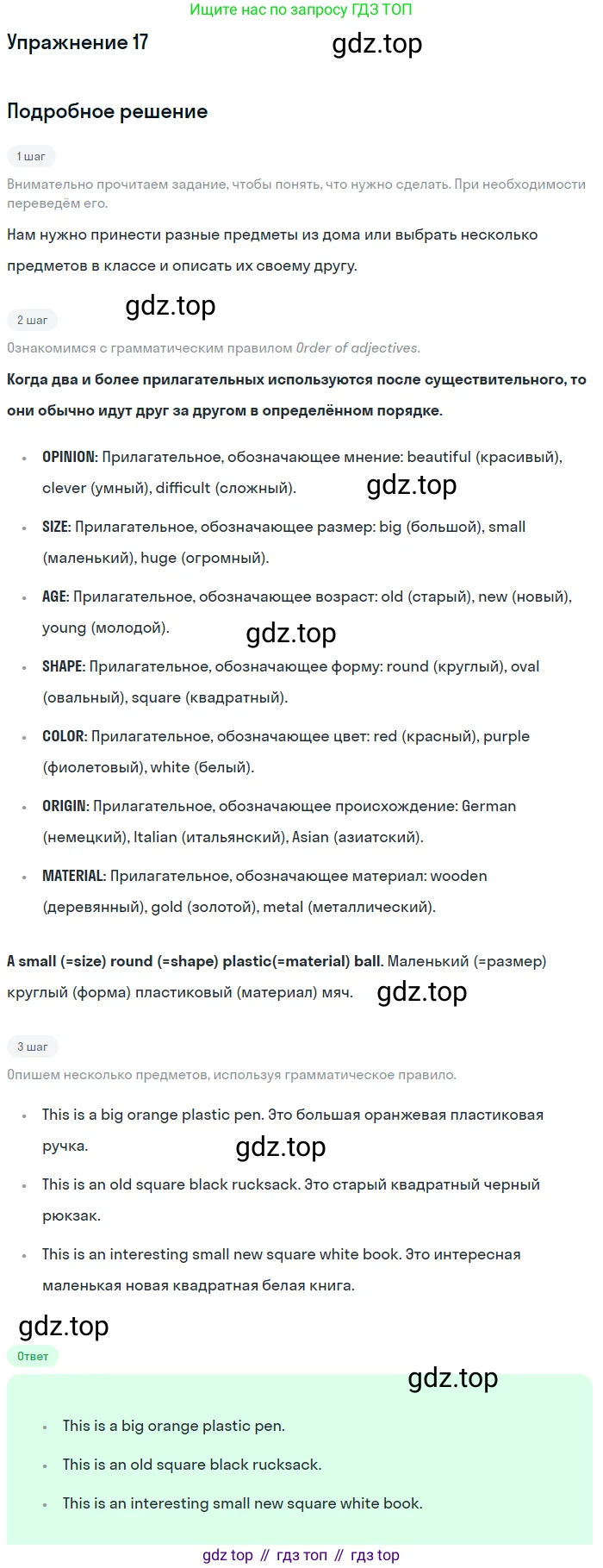 ГДЗ Английский язык (english), 10 класс Учебник (Student's book), авторы: Баранова Ксения Михайловна (Baranova Ksenia), Дули Дженни (Dooley Jenny), Копылова Виктория Викторовна (Kopylova Victoria), Мильруд Радислав Петрович (Millrood Radislav), Эванс Вирджиния (Evans Virginia), издательство Просвещение, Москва, 2019, белого цвета, страница 190, номер 17, Решение 2