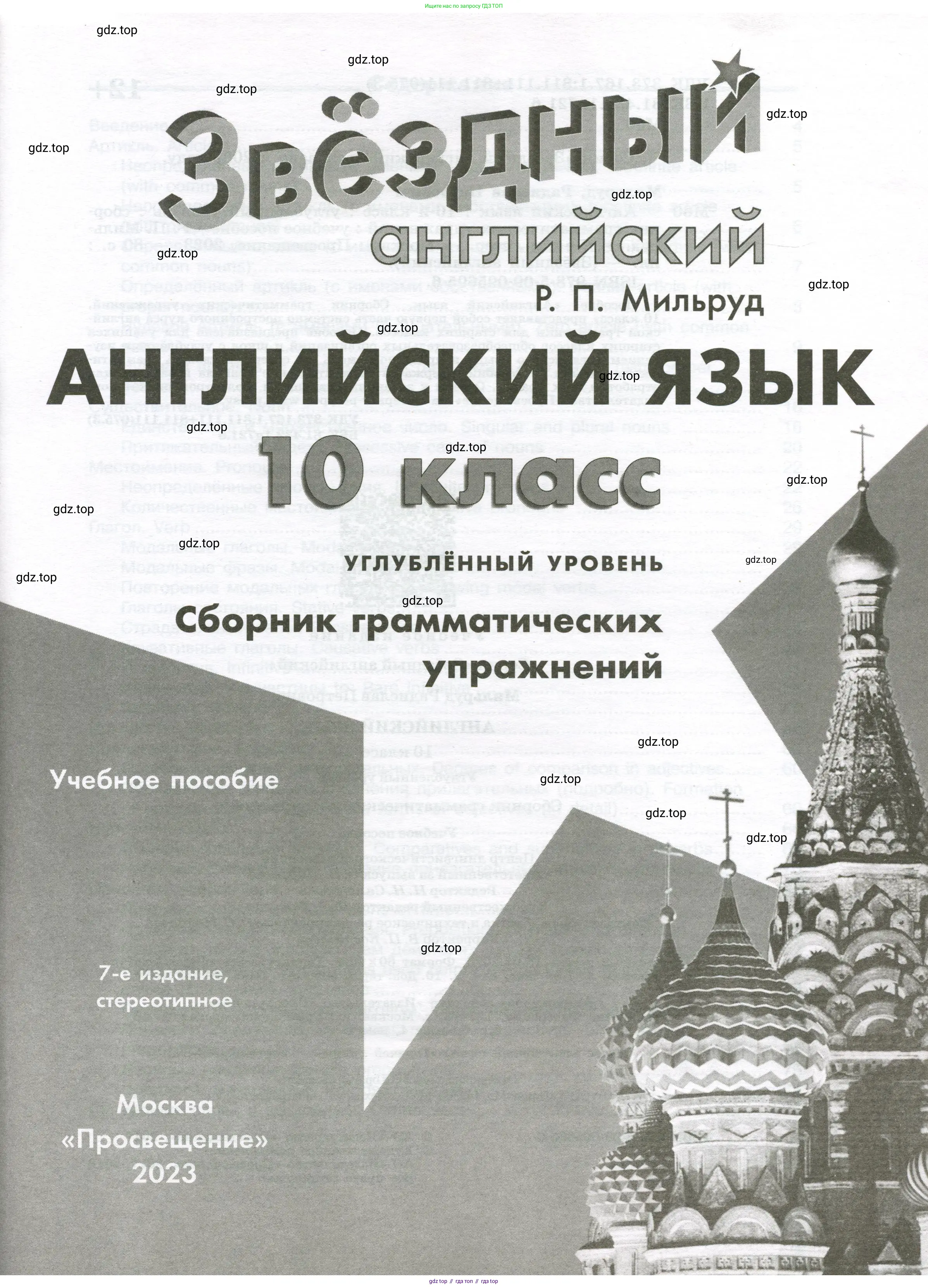 Английский язык (english), 10 класс сборник грамматических упражнений, автор: Мильруд Радислав Петрович (Millrood Radislav), издательство Просвещение, Москва, 2019, белого цвета, страница 1