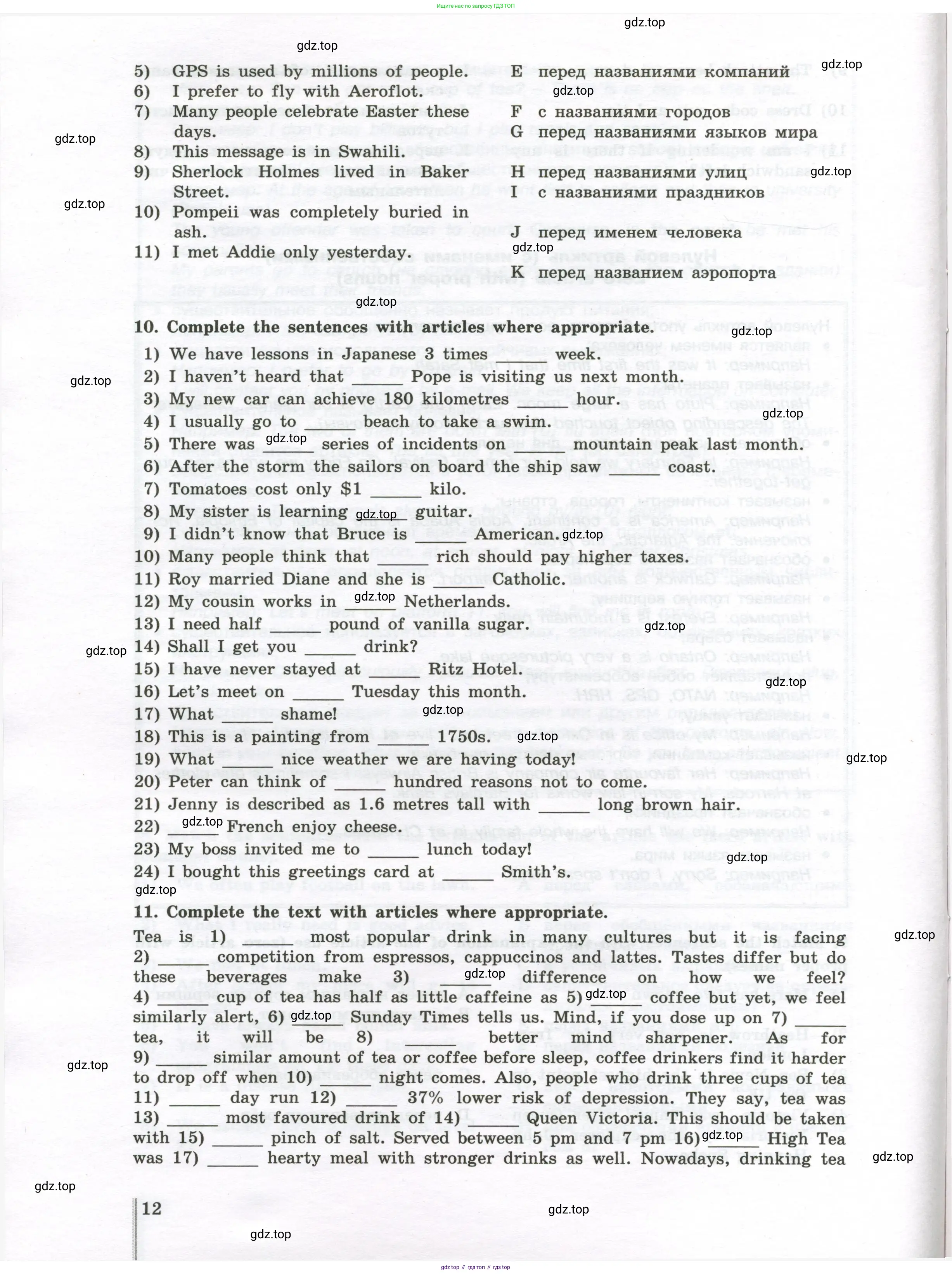 Английский язык (english), 10 класс сборник грамматических упражнений, автор: Мильруд Радислав Петрович (Millrood Radislav), издательство Просвещение, Москва, 2019, белого цвета, страница 12