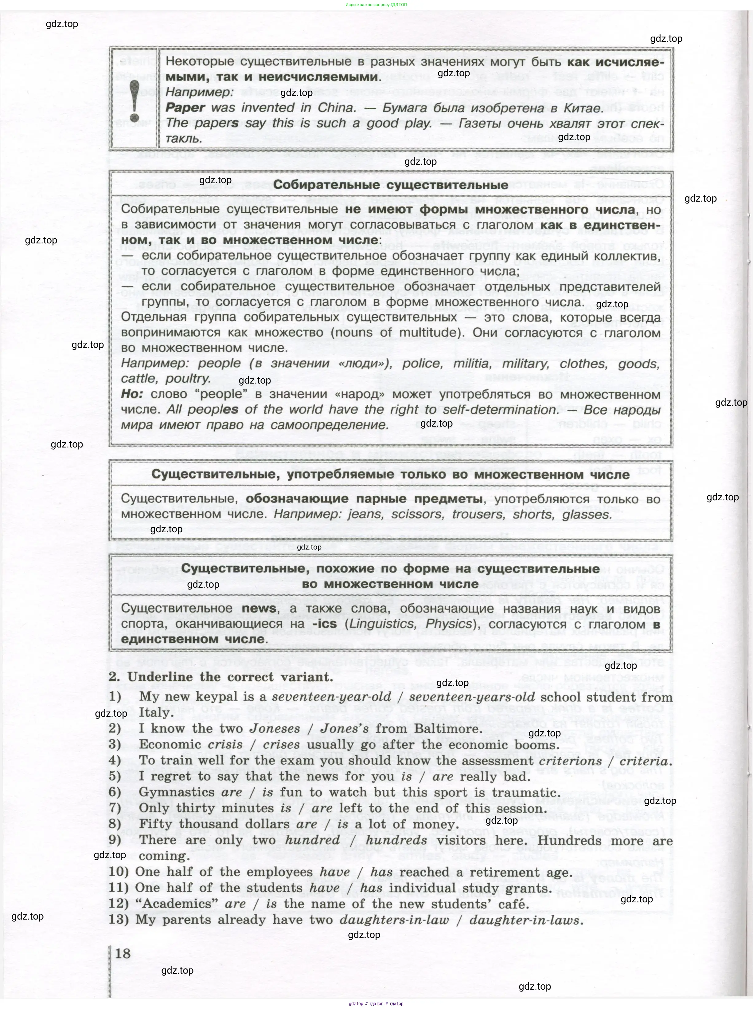 Английский язык (english), 10 класс сборник грамматических упражнений, автор: Мильруд Радислав Петрович (Millrood Radislav), издательство Просвещение, Москва, 2019, белого цвета, страница 18