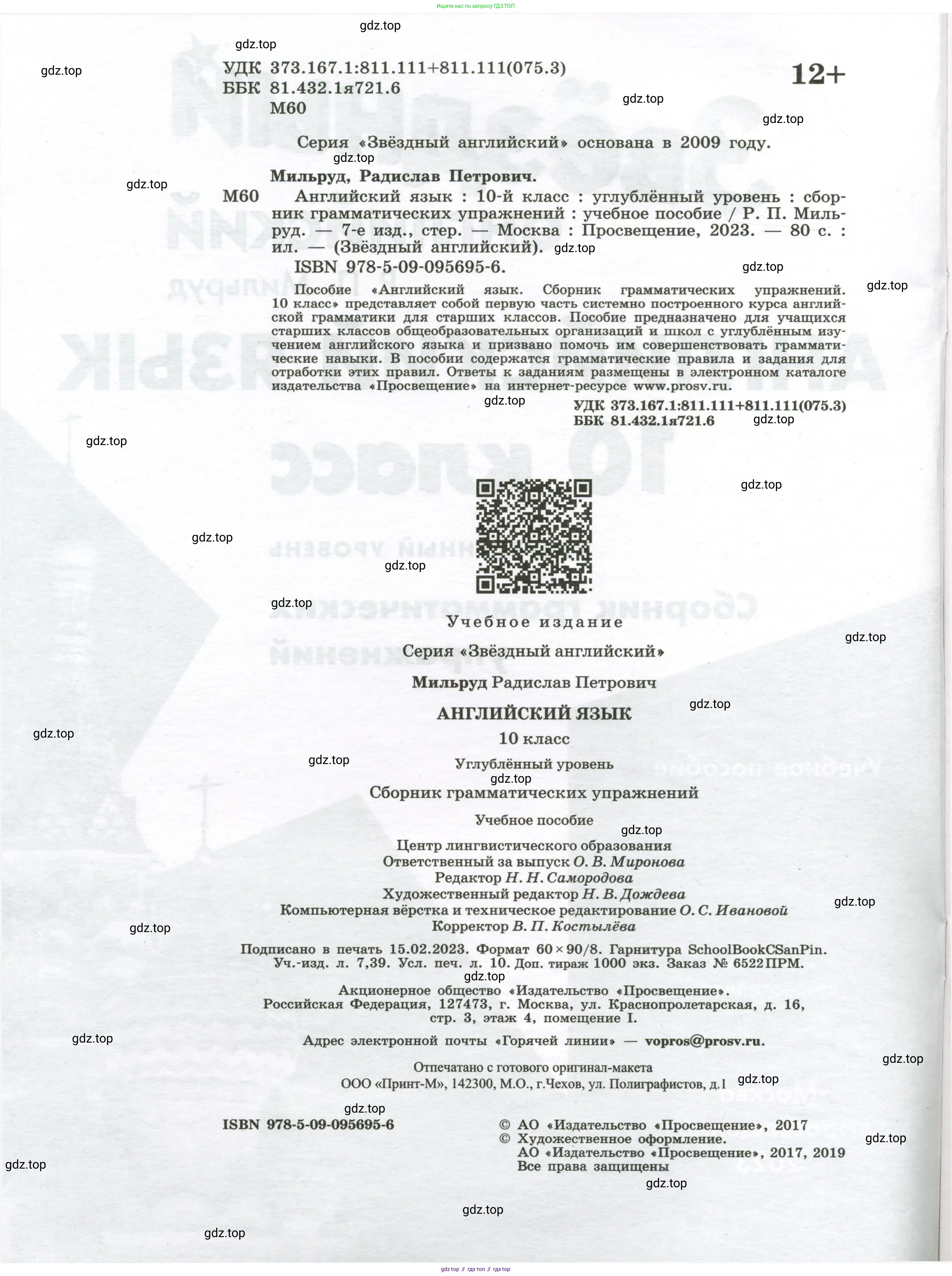 Английский язык (english), 10 класс сборник грамматических упражнений, автор: Мильруд Радислав Петрович (Millrood Radislav), издательство Просвещение, Москва, 2019, белого цвета, страница 2