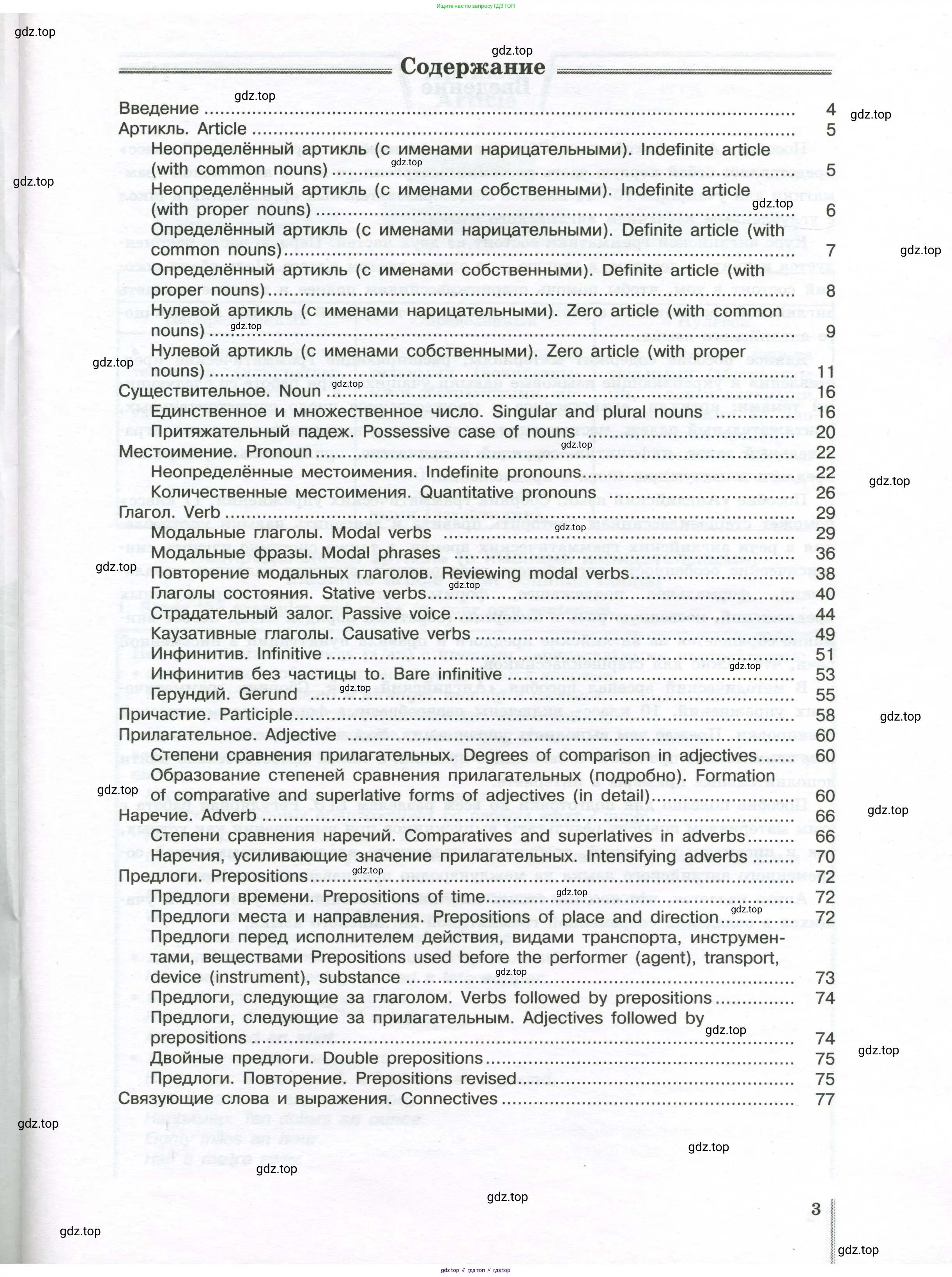 Английский язык (english), 10 класс сборник грамматических упражнений, автор: Мильруд Радислав Петрович (Millrood Radislav), издательство Просвещение, Москва, 2019, белого цвета, страница 3