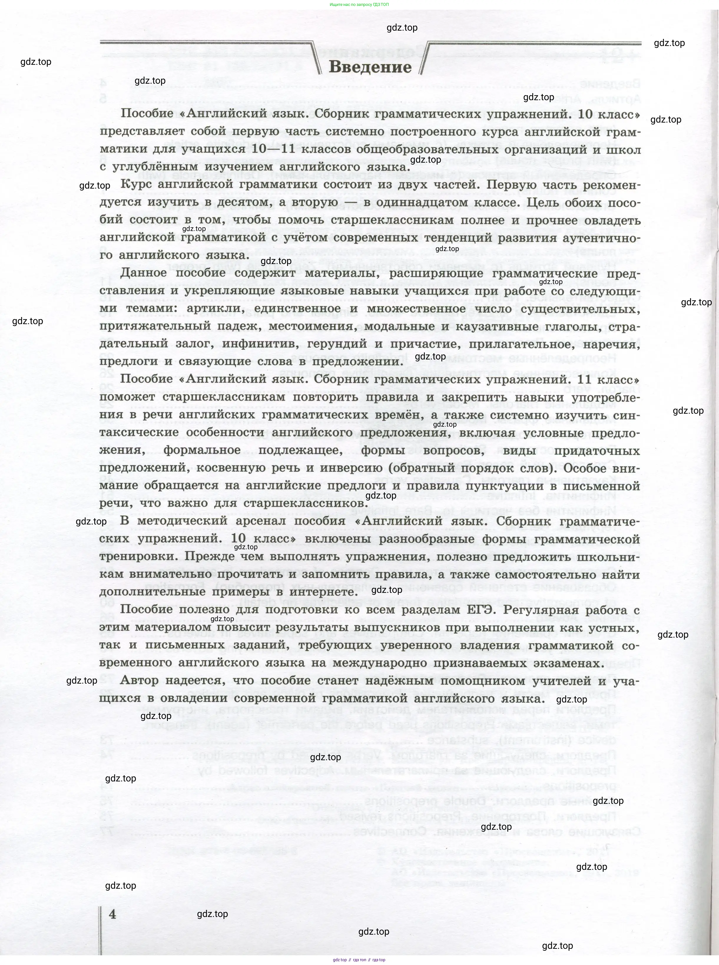 Английский язык (english), 10 класс сборник грамматических упражнений, автор: Мильруд Радислав Петрович (Millrood Radislav), издательство Просвещение, Москва, 2019, белого цвета, страница 4