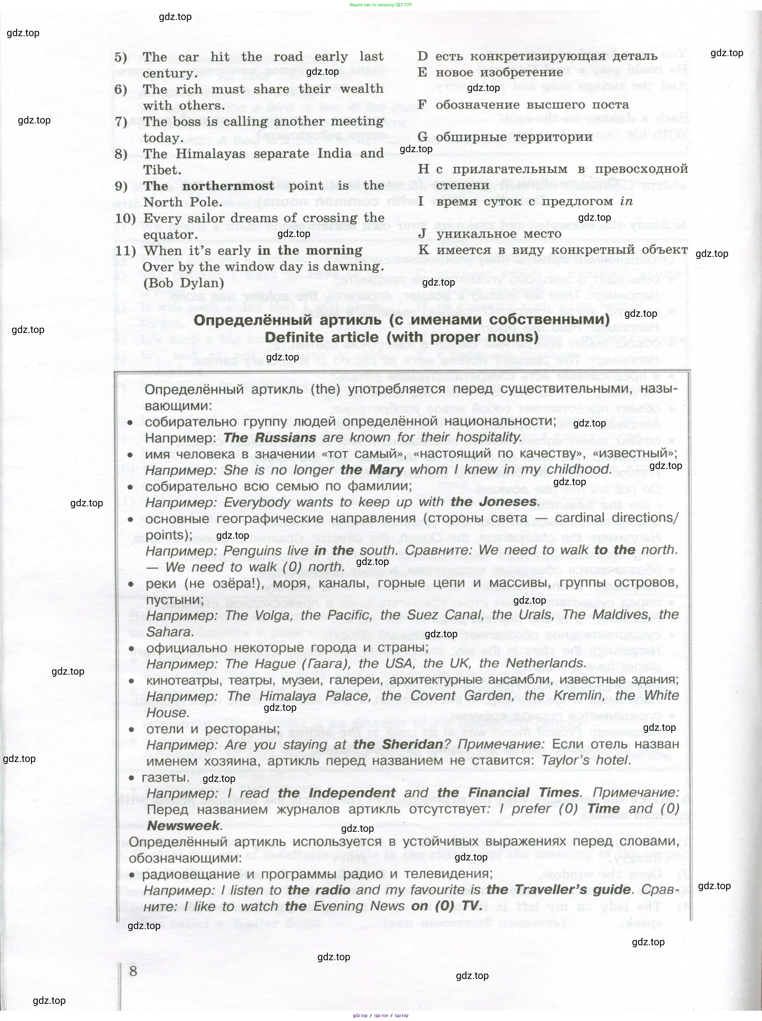 Английский язык (english), 10 класс сборник грамматических упражнений, автор: Мильруд Радислав Петрович (Millrood Radislav), издательство Просвещение, Москва, 2019, белого цвета, страница 8