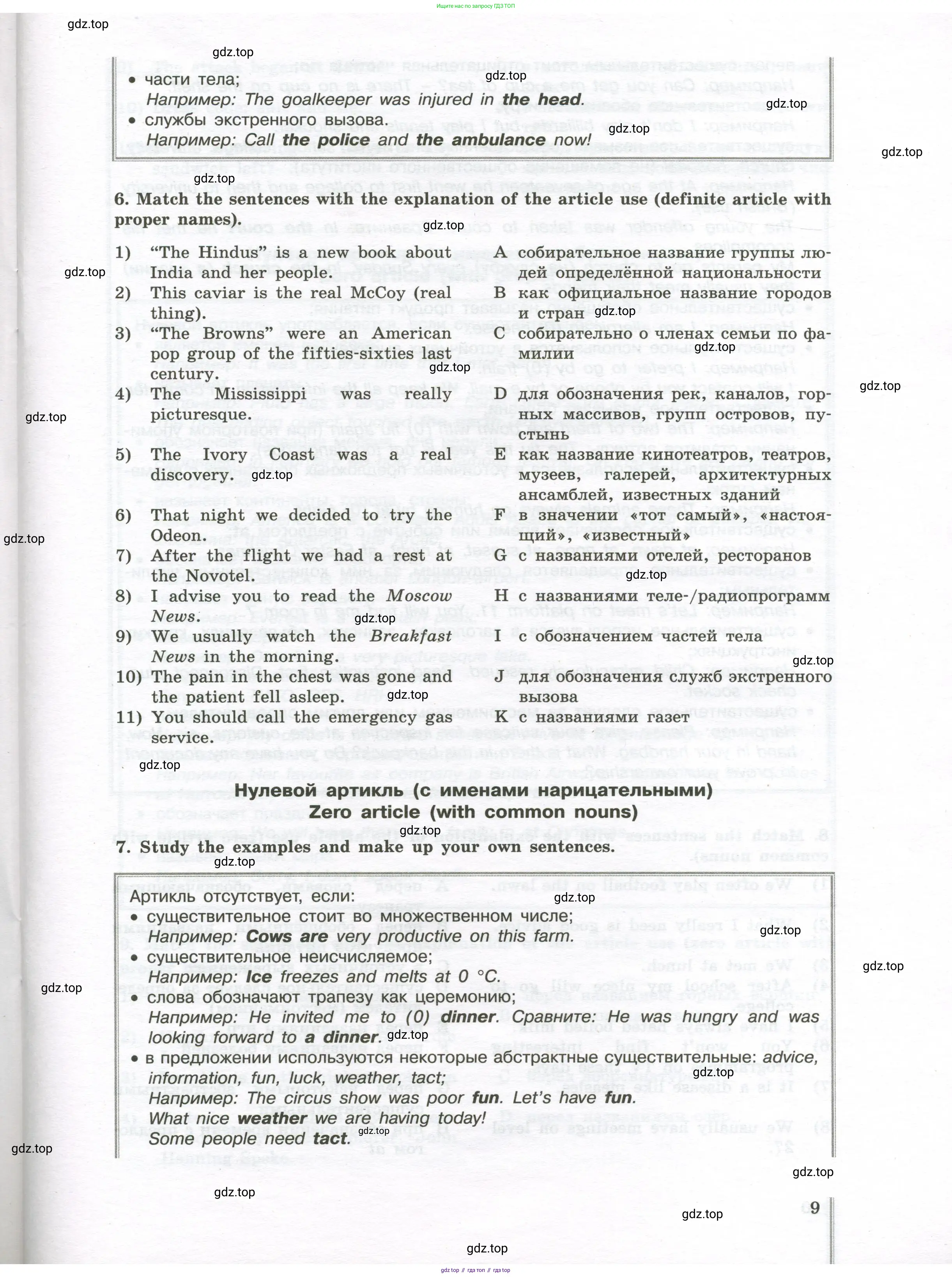 Английский язык (english), 10 класс сборник грамматических упражнений, автор: Мильруд Радислав Петрович (Millrood Radislav), издательство Просвещение, Москва, 2019, белого цвета, страница 9